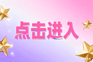➗点击进入，➗点击进入，➗点击进入